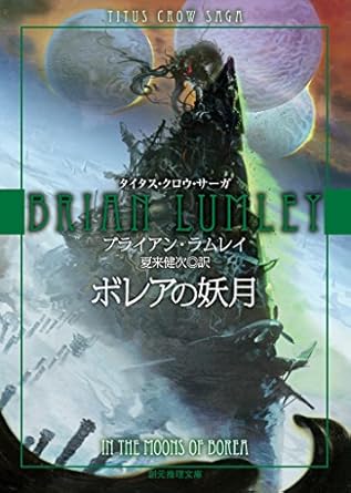 ボレアの狂月