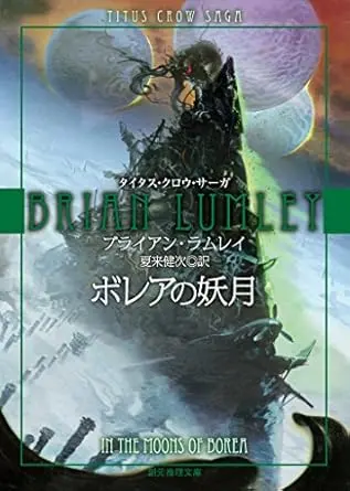 ボレアの狂月