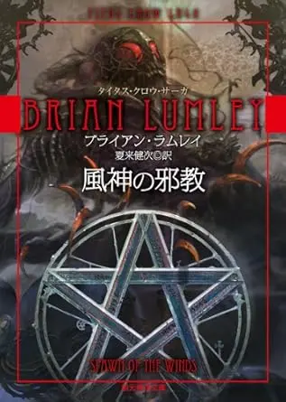 風神の邪教