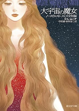 大宇宙の魔女