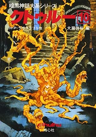 チャールズ・デクスター・ウォード事件