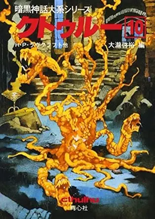 チャールズ・デクスター・ウォード事件