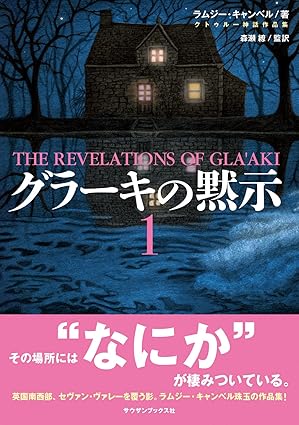 昆虫族、シャッガイより来たる