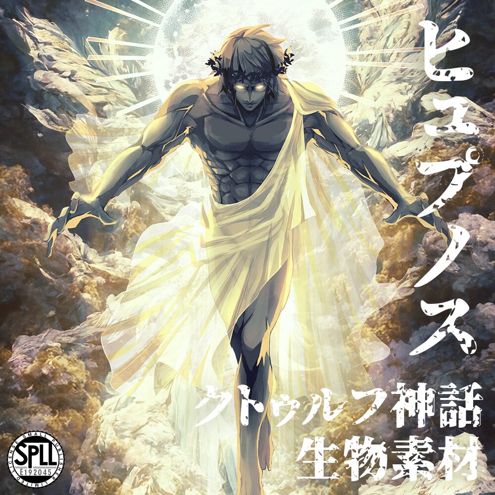 邪神とは違う神々しさがあって、一見すると無害で近づいても問題なさそうな油断がある