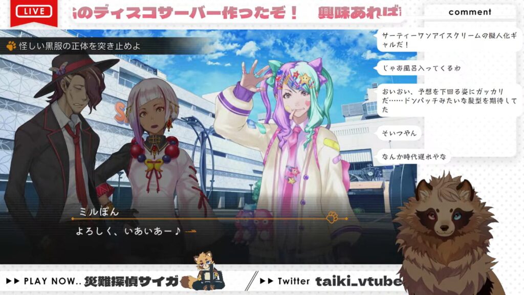SNSを活用したギャル系情報屋ミルぽん