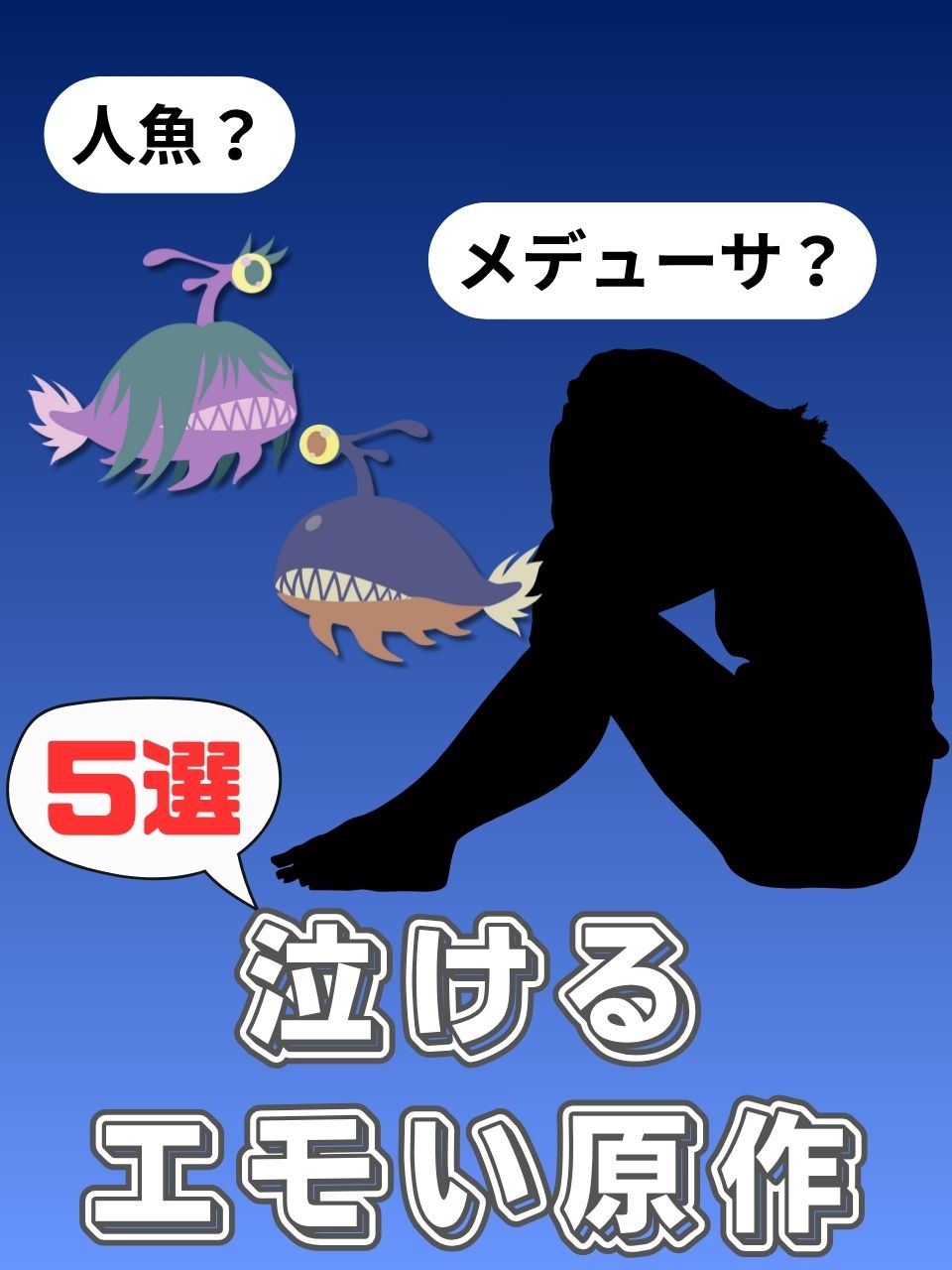 【ネタバレ注意】実はエモい！クトゥルフ神話の泣ける原作小説5選