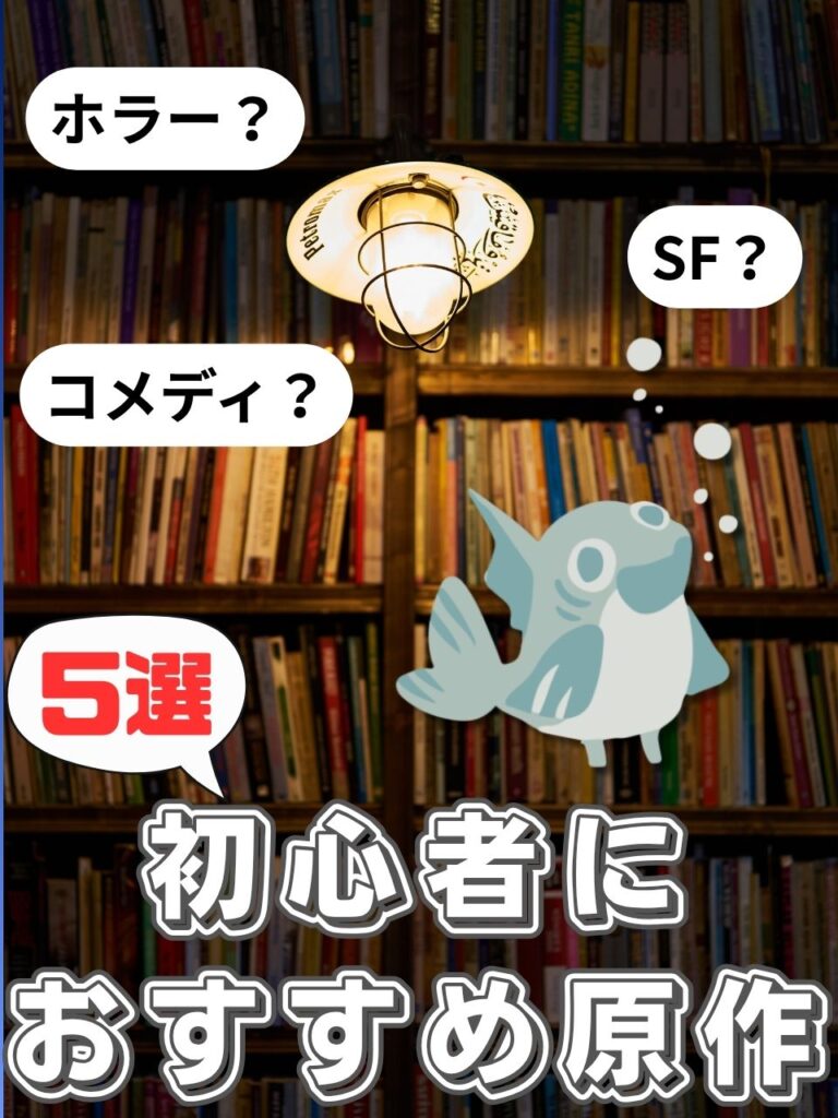【初心者向け】「どれから読めばいい？」クトゥルフ神話初心者におすすめの原作5選